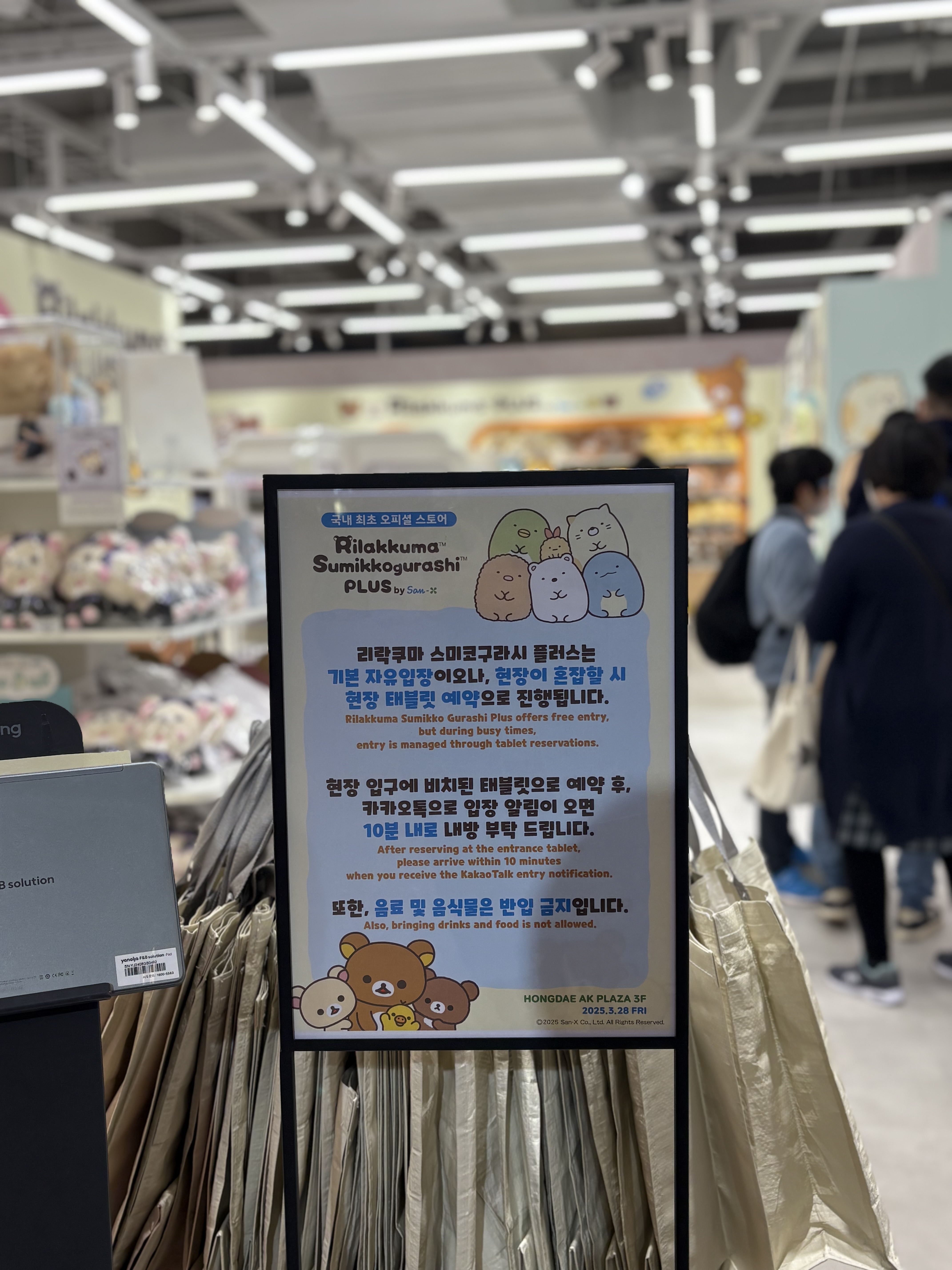 리락쿠마스토어