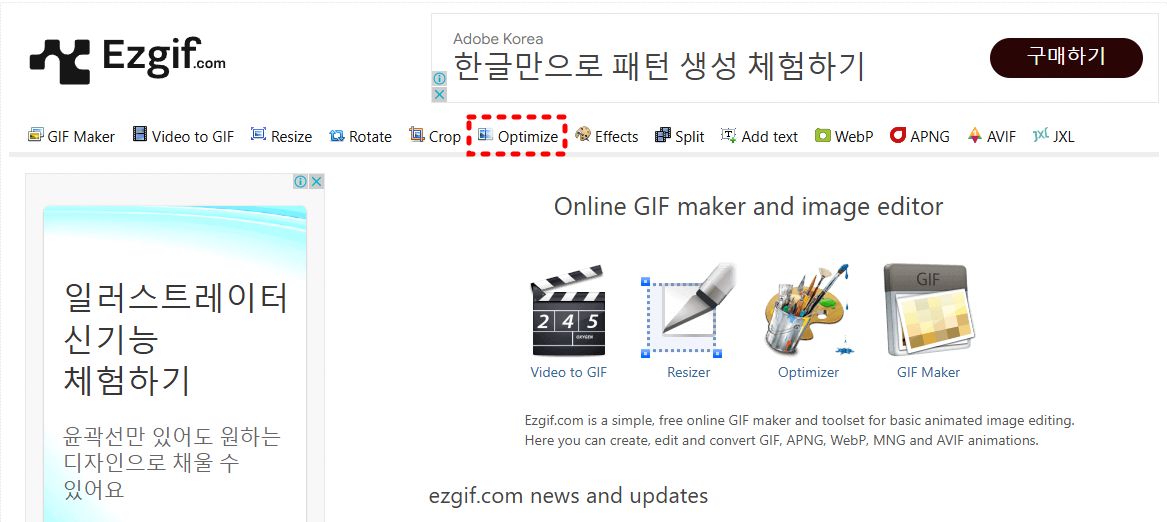 ezgif 홈페이지