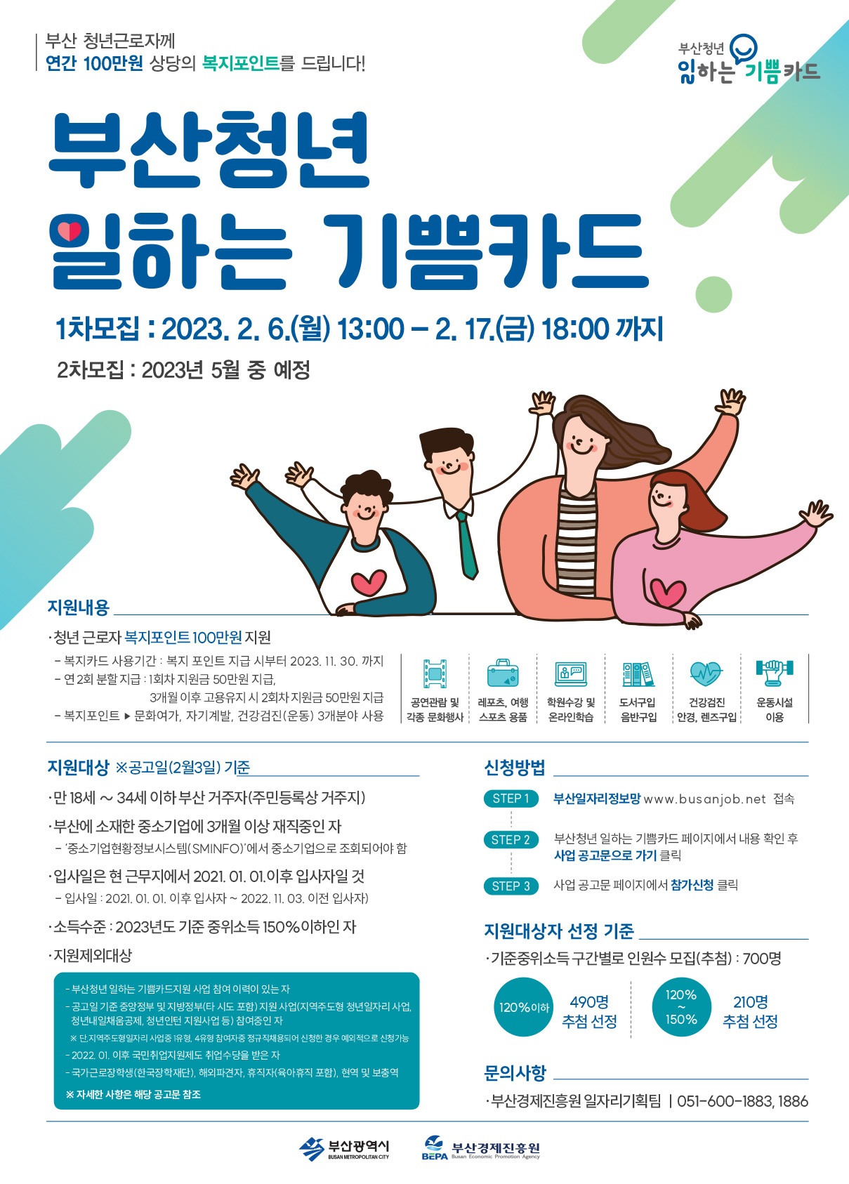  [부산] 일하는 기쁨 청년지원사업 / 지원대상 / 지원내용 / 신청방법