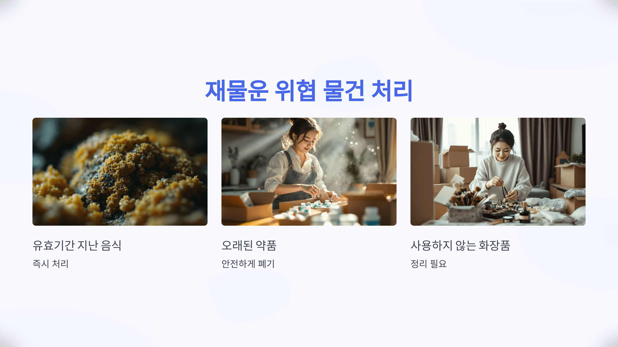 재물운을 위협하는 물건, 이것만은 피하세요!