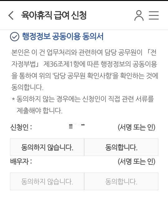 각종 동의 화면
