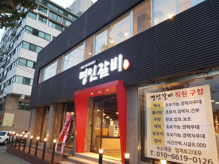 명인갈비 이미지