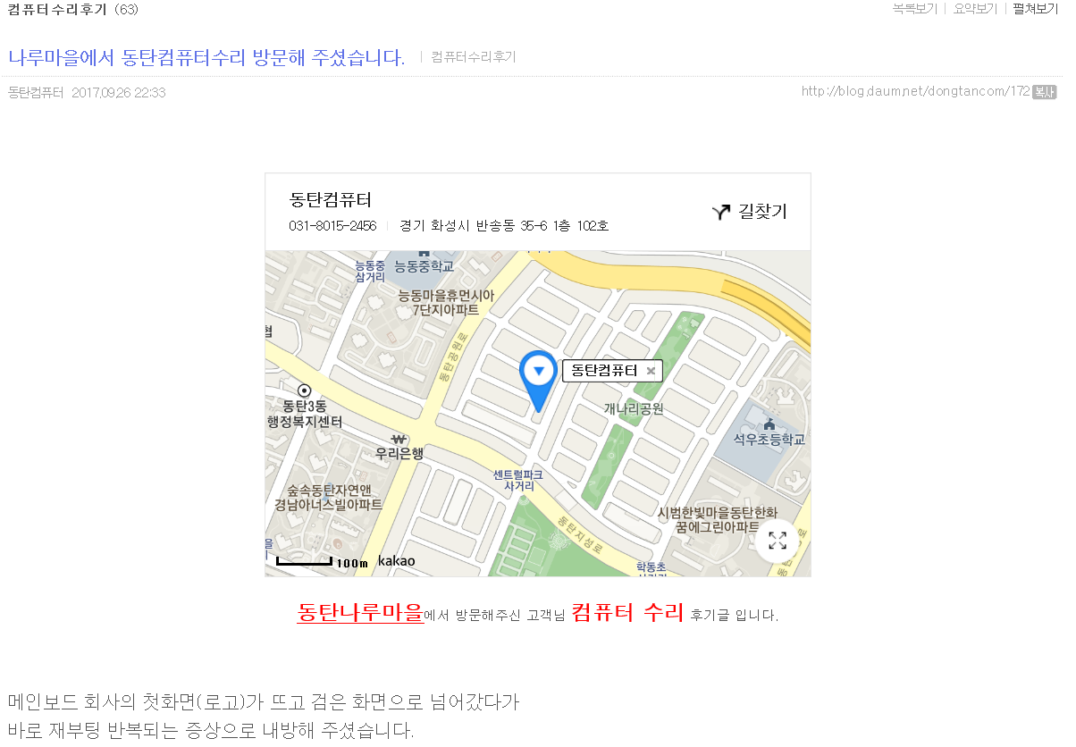  [동탄나루마을] 컴퓨터수리