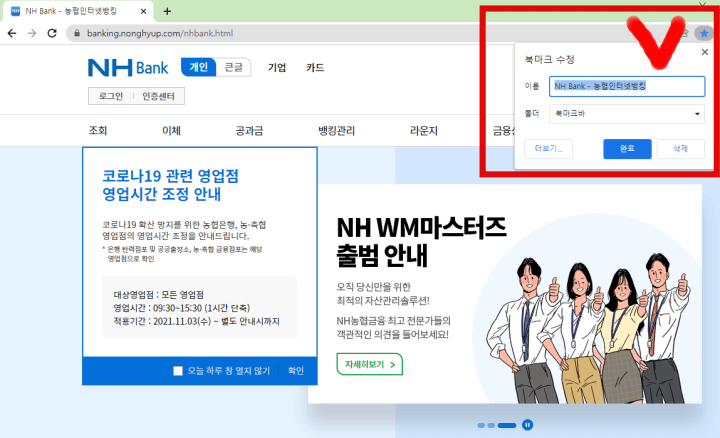 농협인터넷뱅킹바로가기-즐겨찾기추가