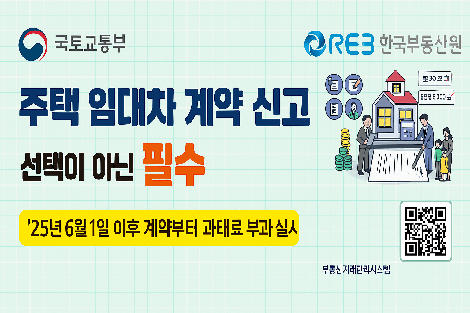 주택 임대차 계약 신고 배너 이미지