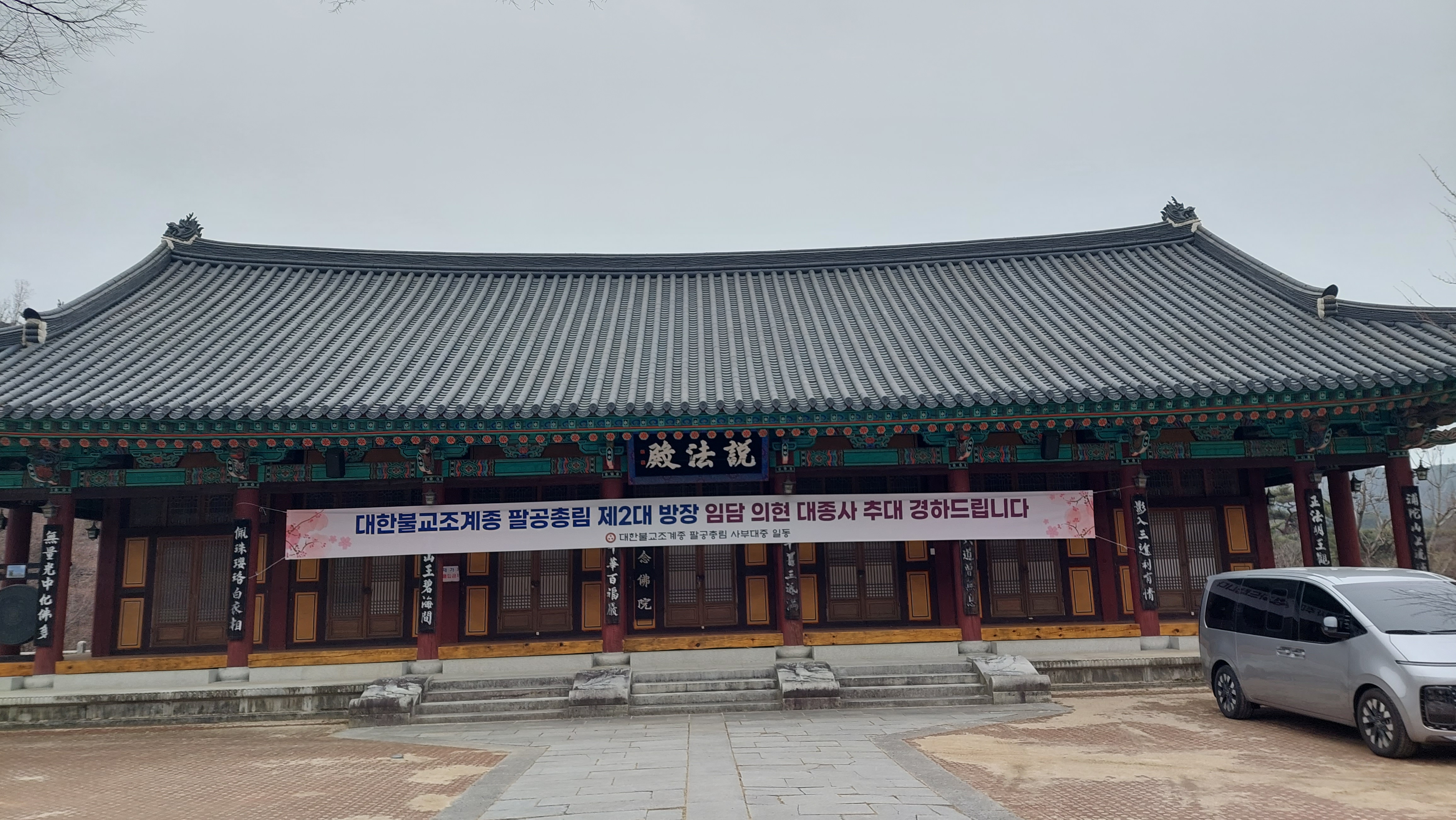 팔공산 동화사 104