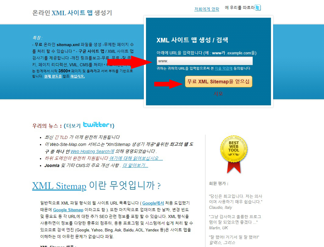  티스토리 사이트맵 만드는법