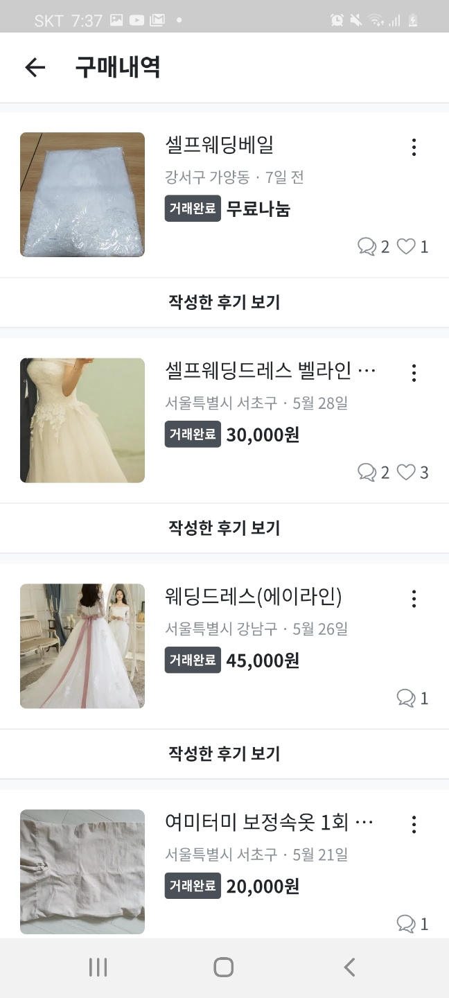  당근으로 '셀프웨딩' 하기 -1단계