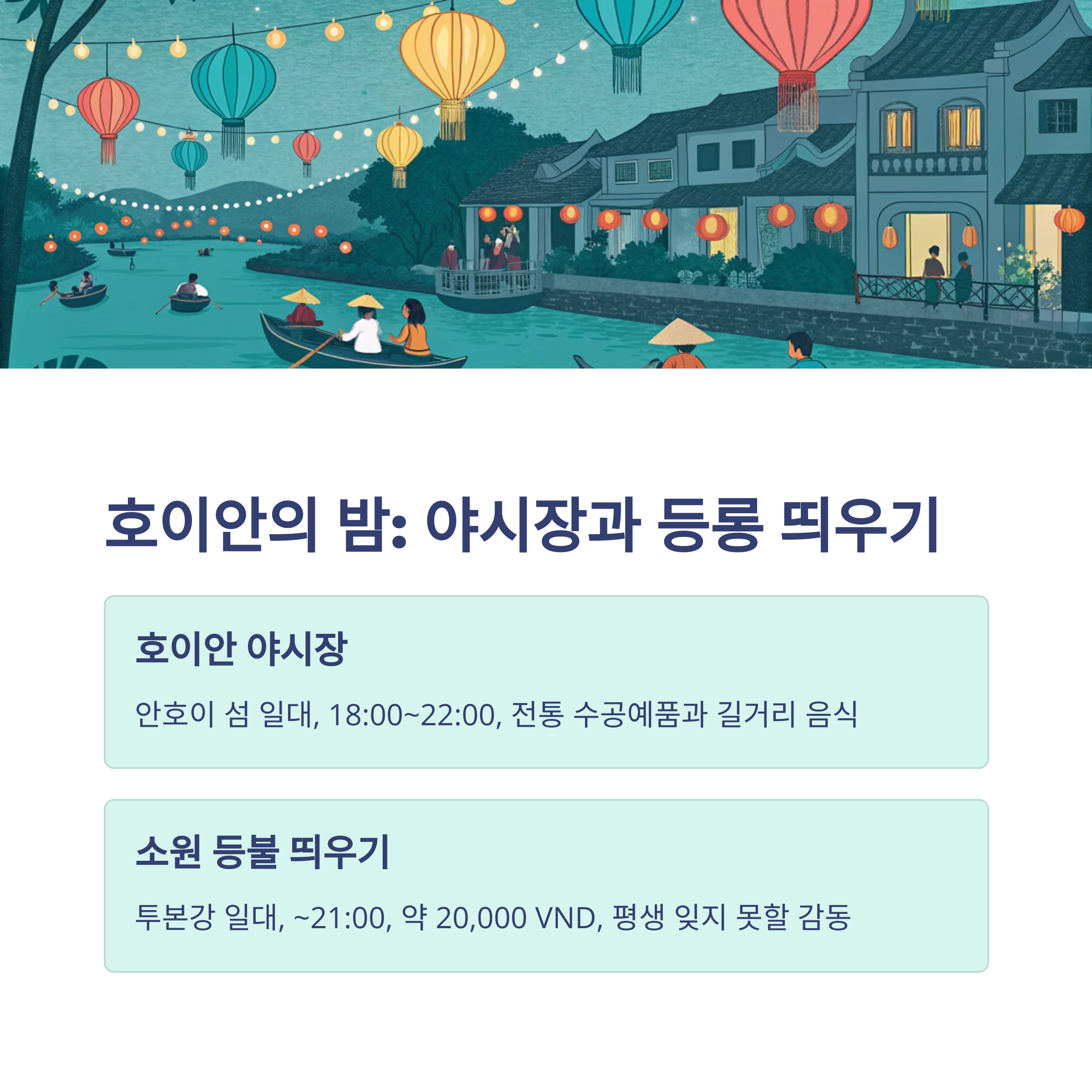 호이안의 밤