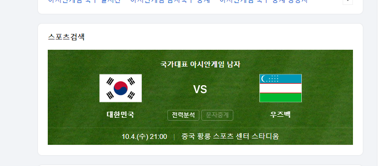 대한민국-vs-우즈벡-4강-경기