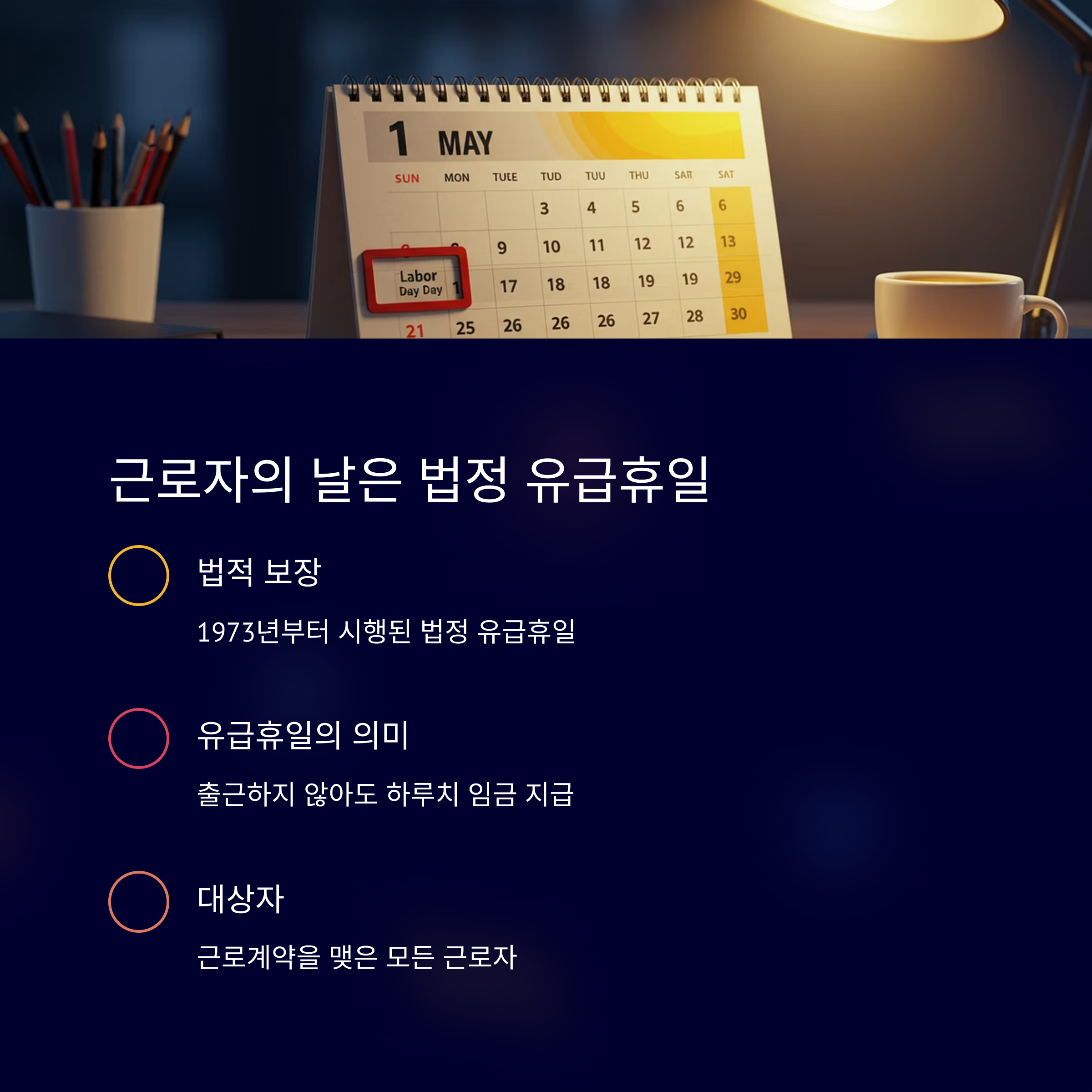 근로자의 날은 어떤 날인가요?