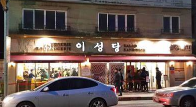 이성당