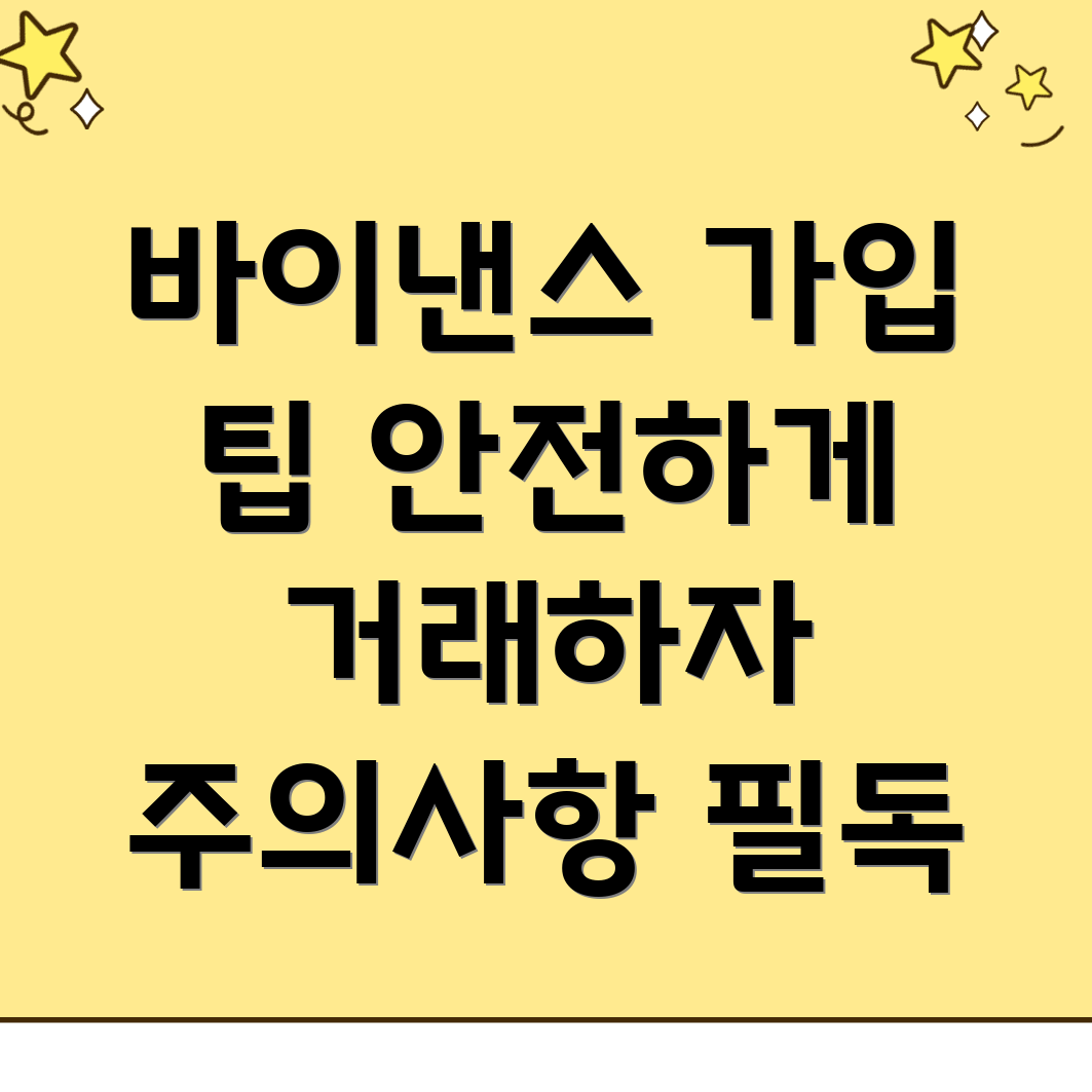 바이낸스 거래소