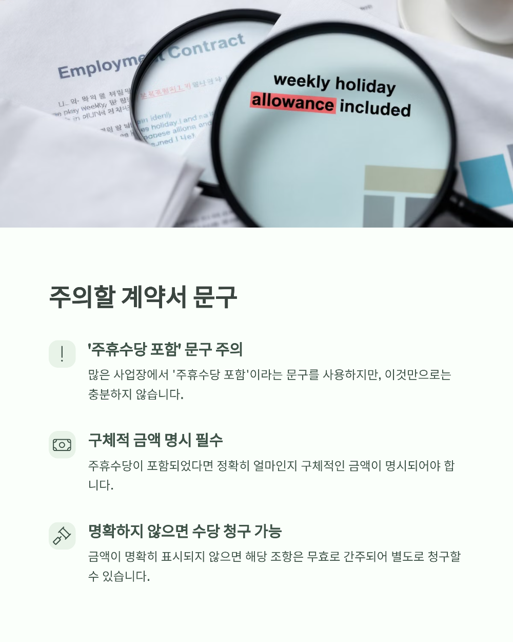 아르바이트 주휴수당 계산법&amp;#44; 퇴사 후에도 받을 수 있을까? 조건별 사례 정리