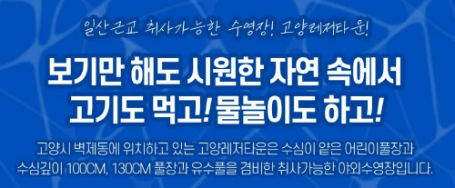 고양레저타운_설명