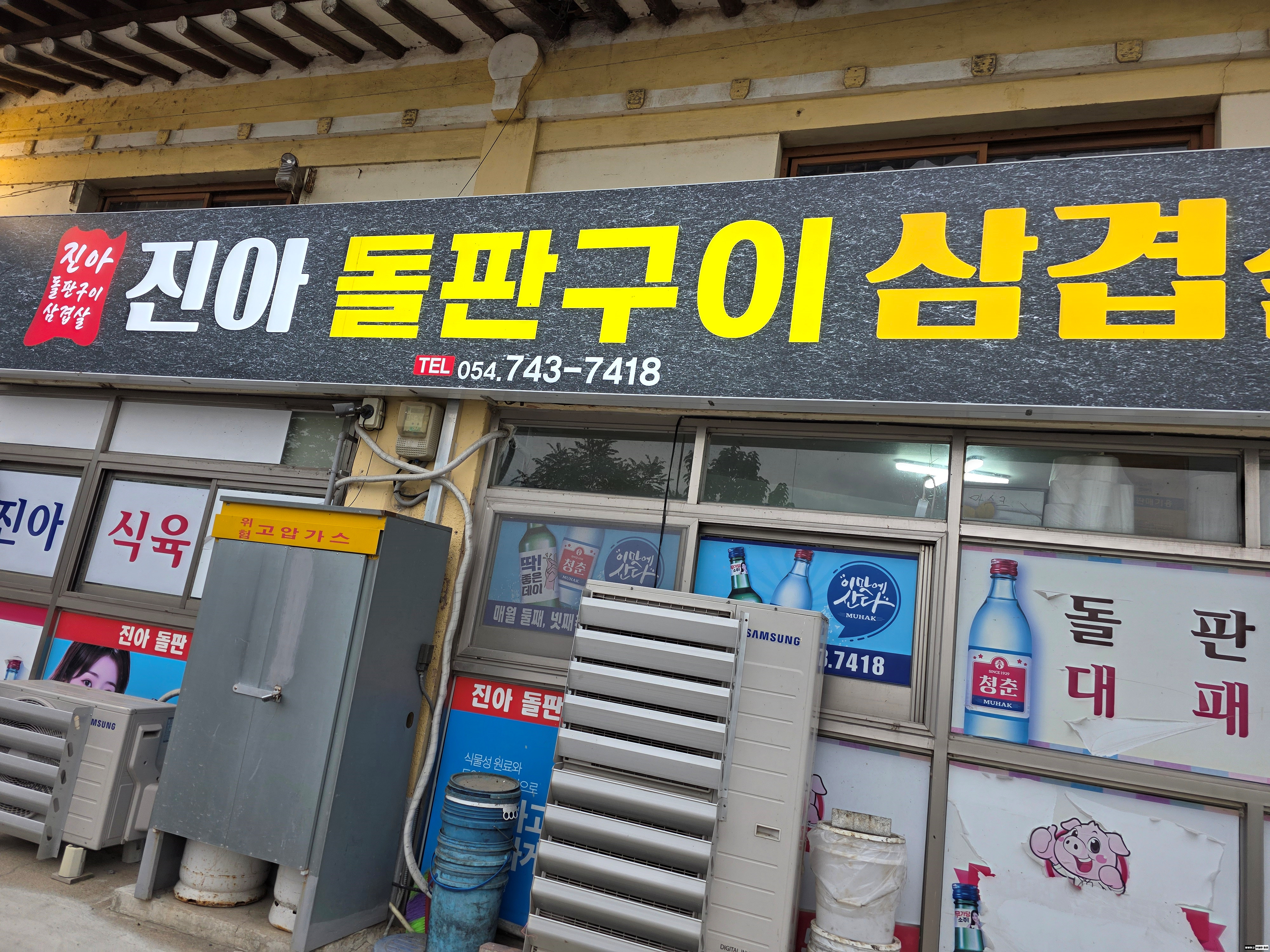 진아돌판구이삼겹살 사진 5