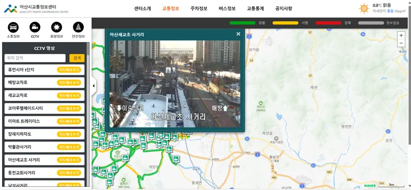 아산시 교통정보센터 CCTV 교통상황 정보