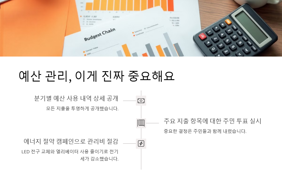 아파트 입주자대표회의 운영 노하우