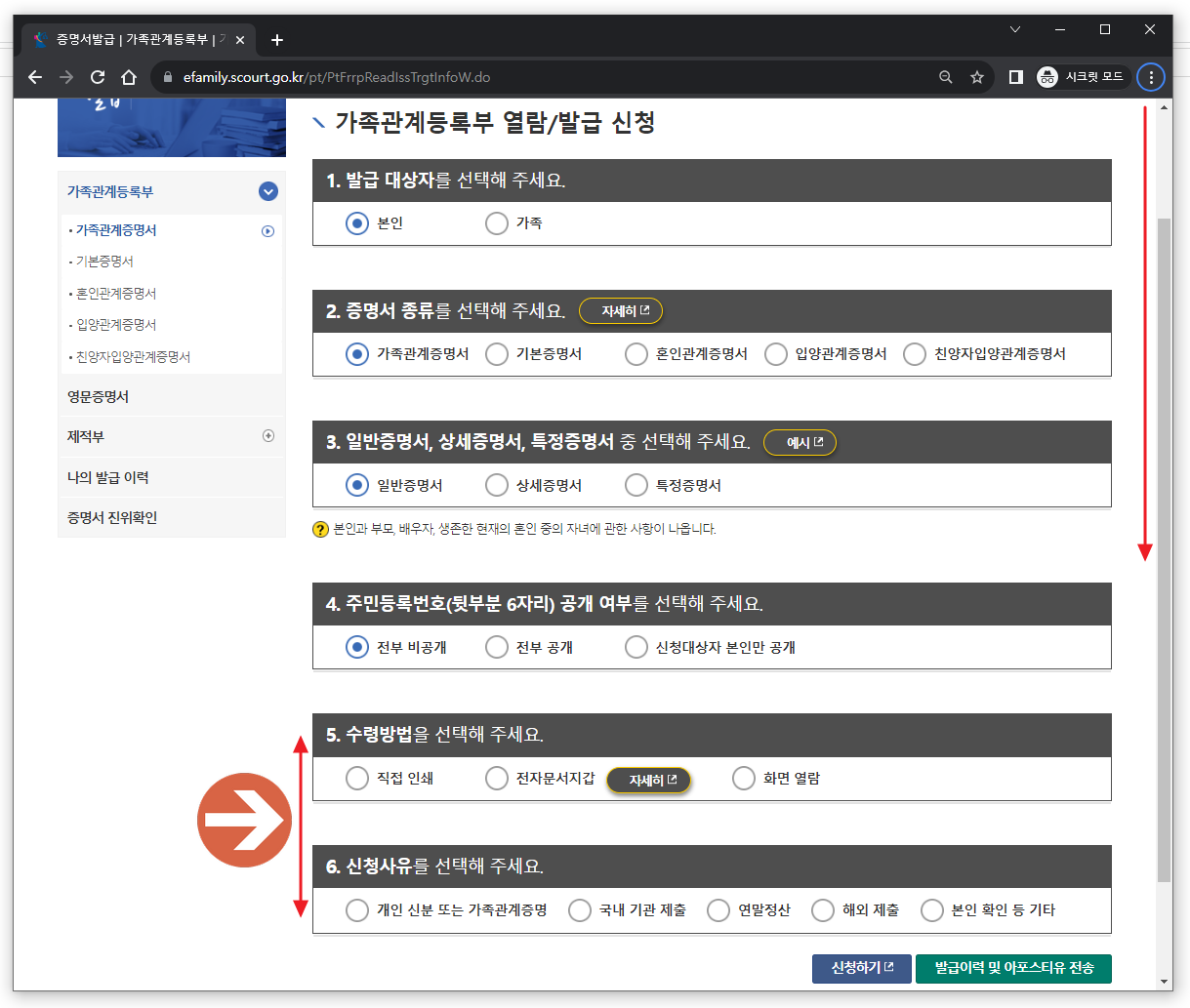 가족관계등록부 열람 발급 신청