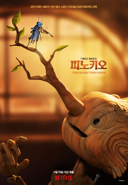 피노키오 이미지