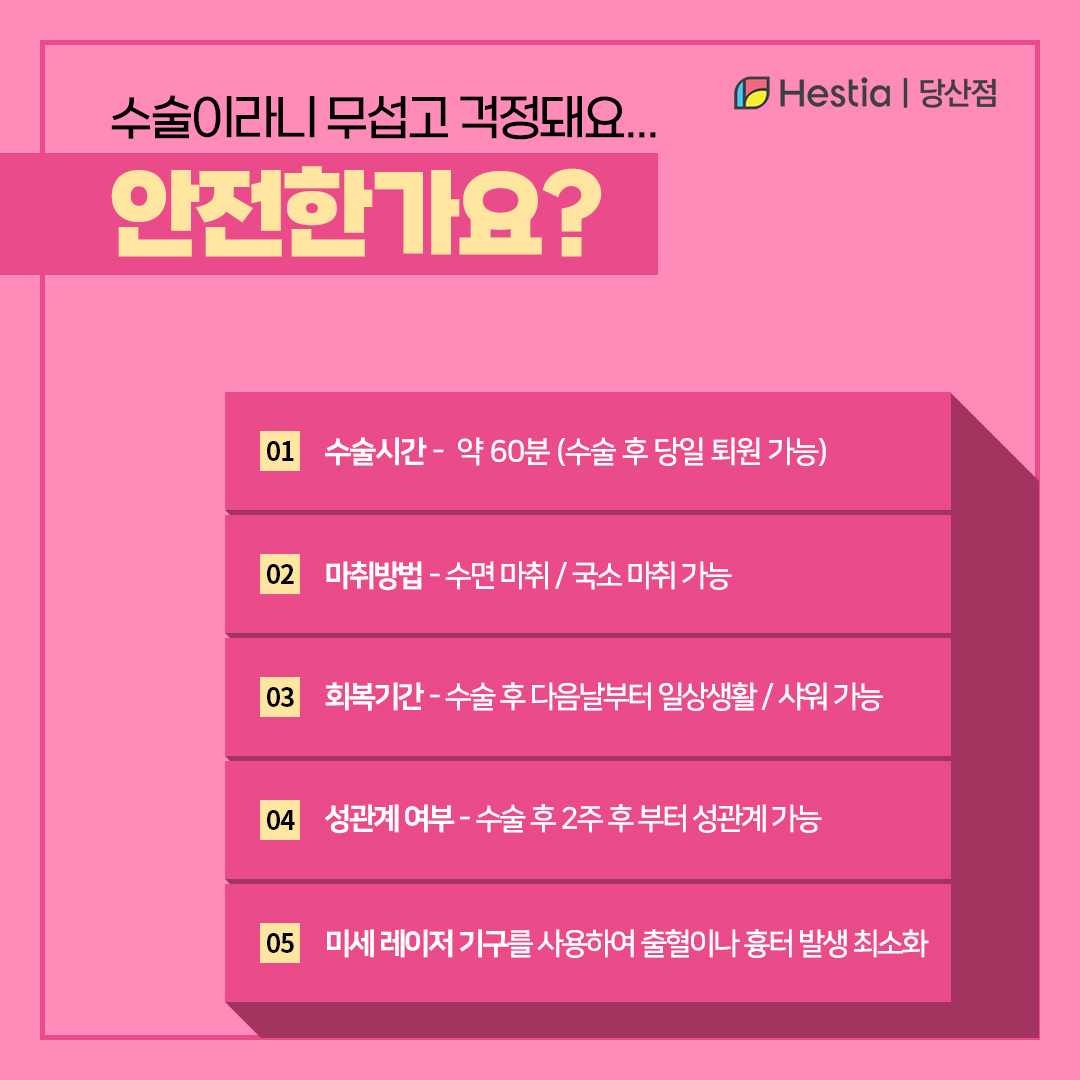 수술은 너무 무서워요...안전한건가요?