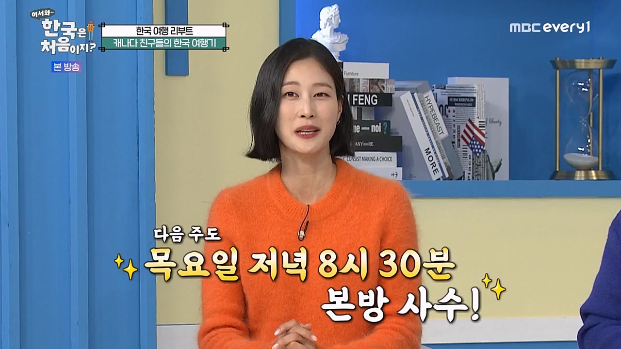 어서와 한국은 처음이지 시즌2.E249.230210p-NEXT.mp4_20230210_195727.053.jpg