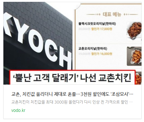  [아침뉴스] 교촌, 치킨값 올리더니 제대로 혼쭐…3천원 할인에도 ‘조삼모사’ 반응 싸늘
