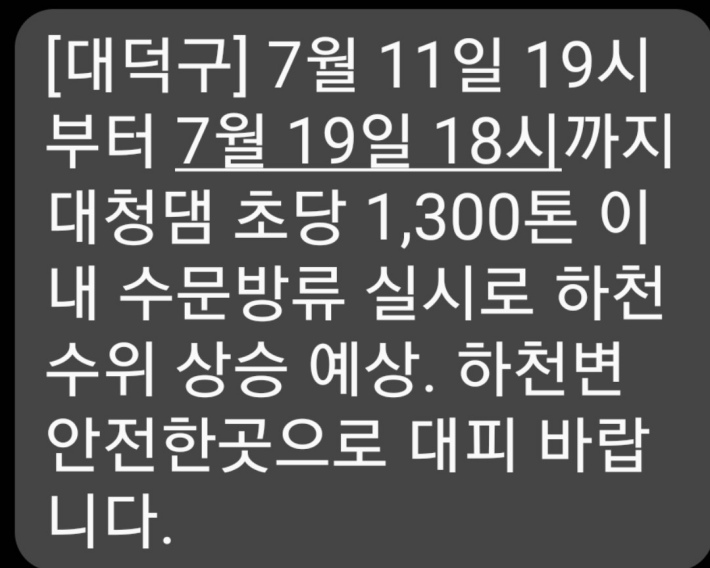 안전-안내-문자