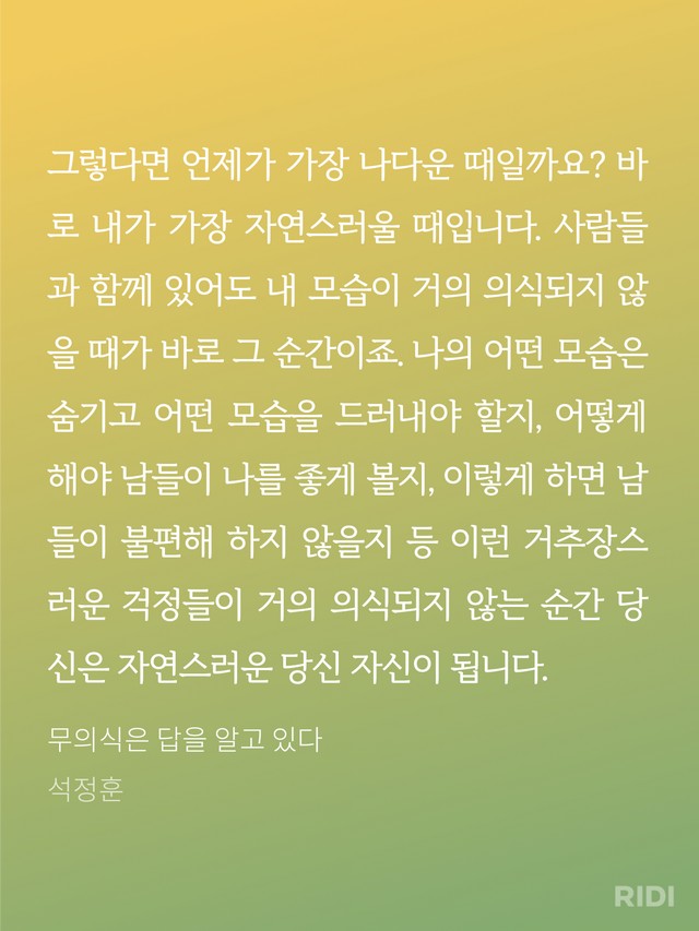 무의식은 답을 알고 있다. 리디북스