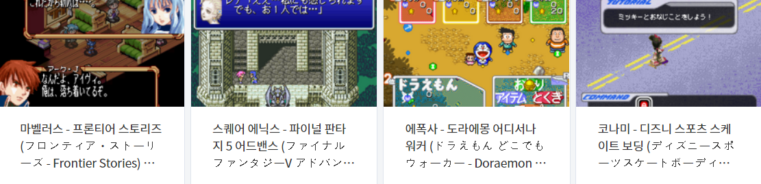  GBA / 게임보이 어드밴스 전용 고전 게임 4 타이틀 다운로드 (2022.4.25)