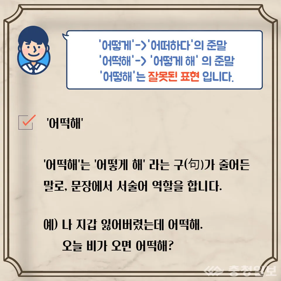 어떻게 어떡해 맞춤법 맞는 표현_4