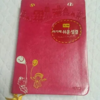 원어 순우리말 쉬운 성경_15