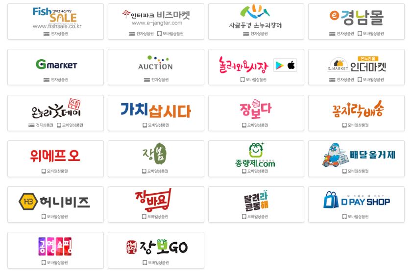 온누리 상품권 구매 사용처 할인 가맹점 조회 안내