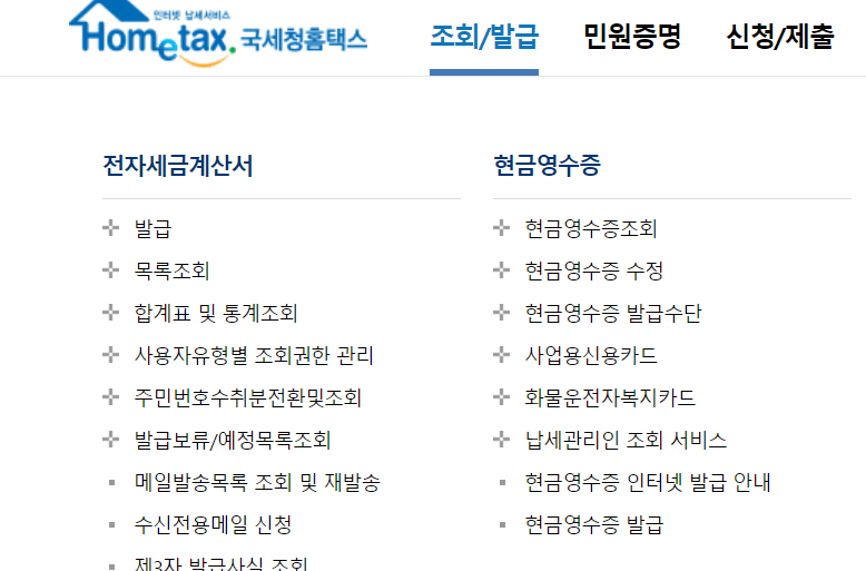 국세청현금영수증홈페이지5