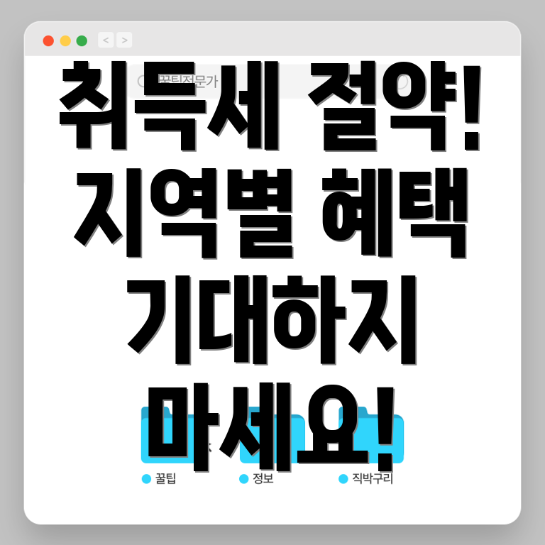 아파트 취득세 감면