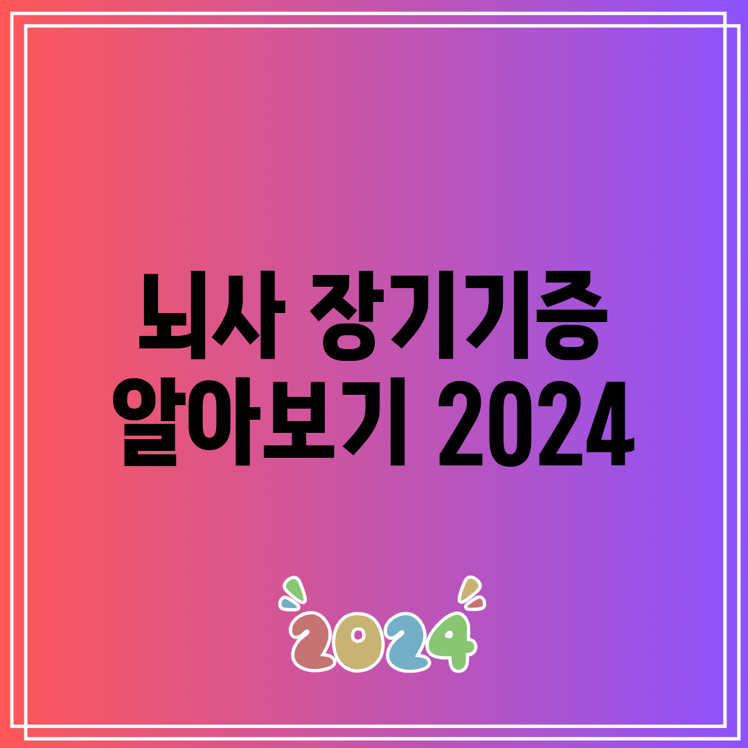 뇌사 장기기증 알아보기 2024