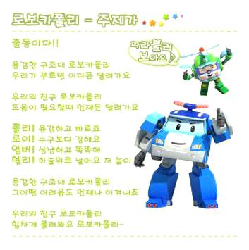 로보카폴리 노래