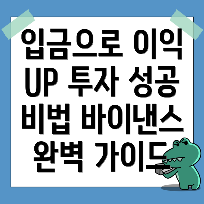 바이낸스 입금방법