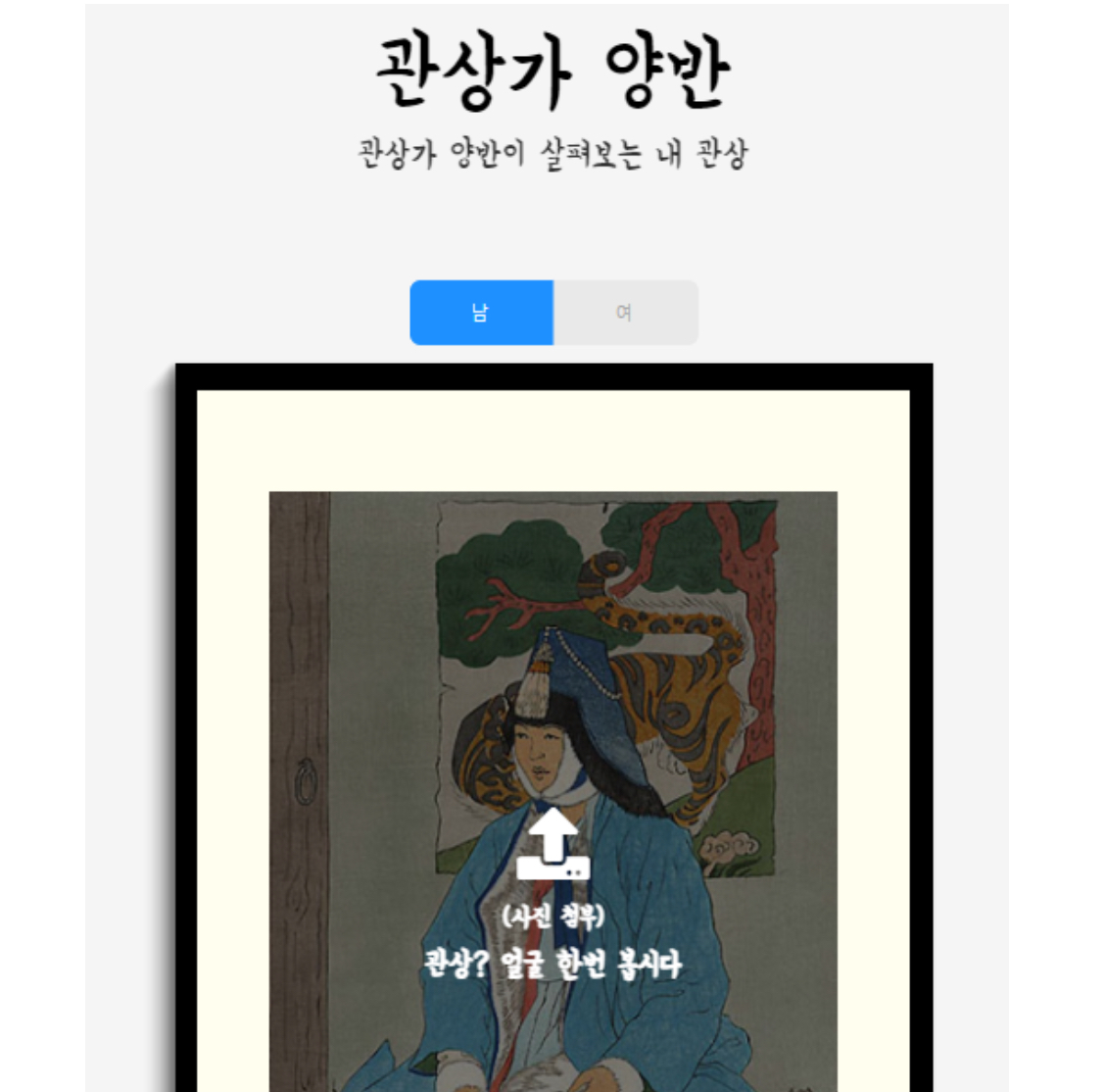  인공지능 관상테스트 - 나는 공부를 잘하는 관상일까? 공부 잘하는 관상 특징 - 관상 사이트