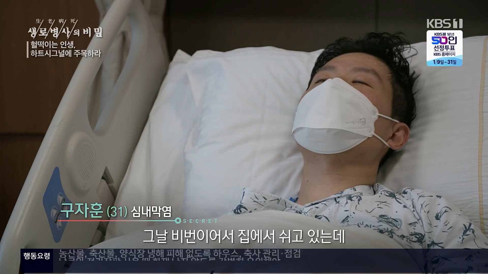 생로병사의 비밀.E853.230125p.H264-F1RST.mp4_20230210_203705.899.jpg