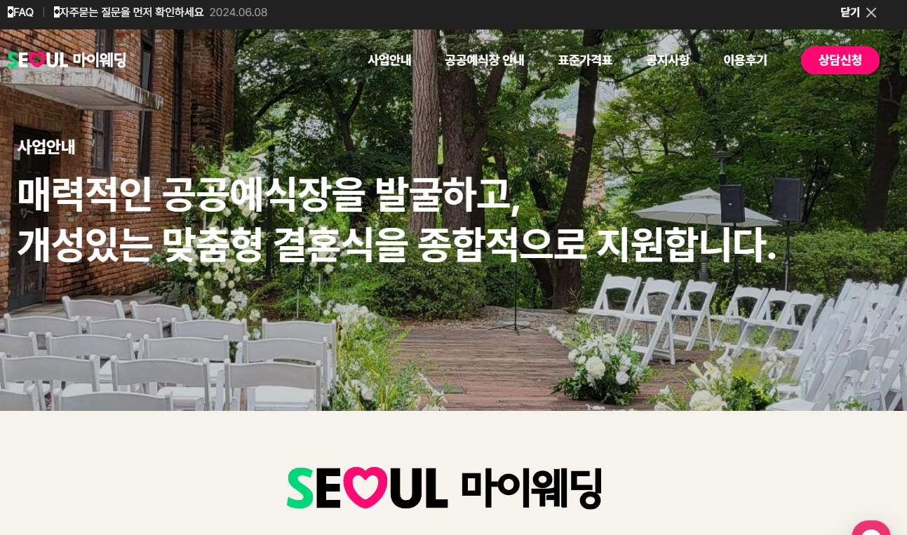 서울마이웨딩 사이트