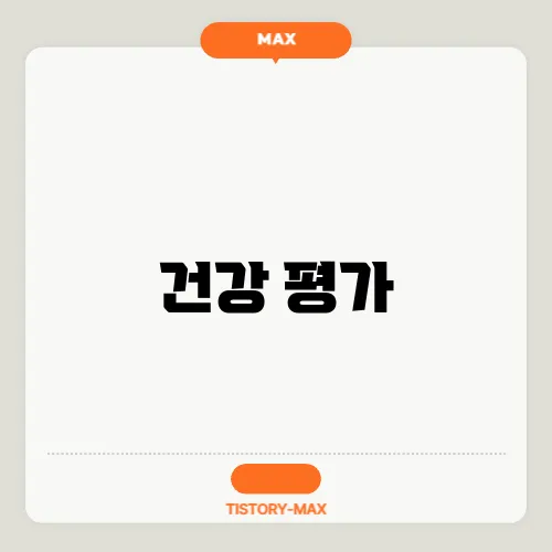 건강이네 이미지