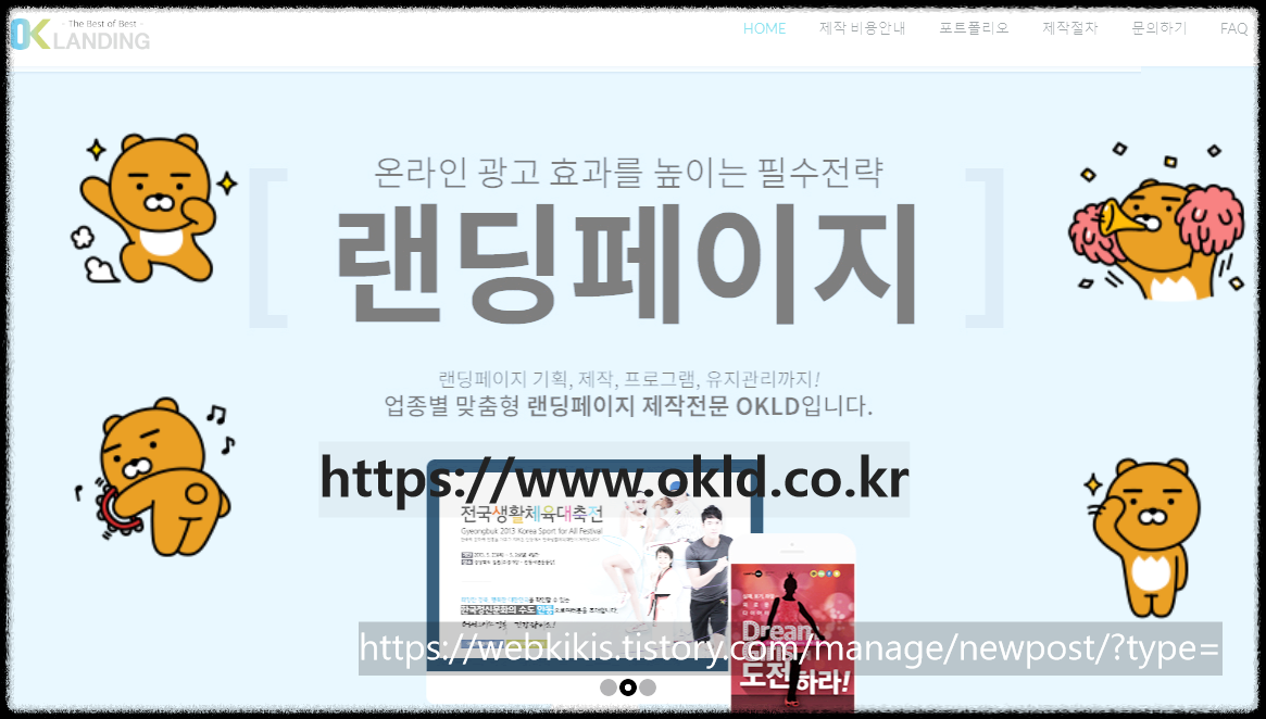  랜딩페이지 제작 이렇게 하면 성공합니다