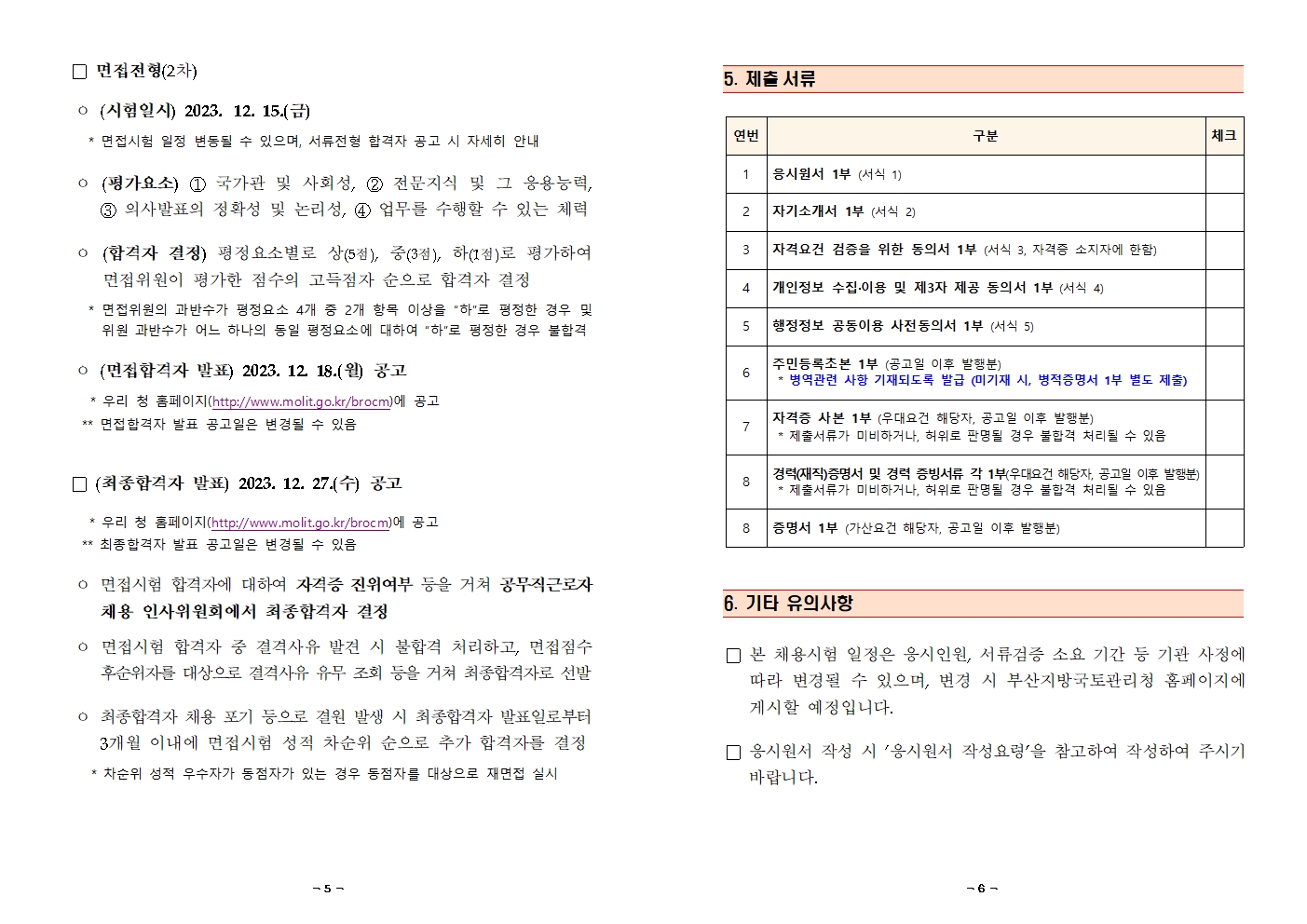 진주국토관리사무소 이미지