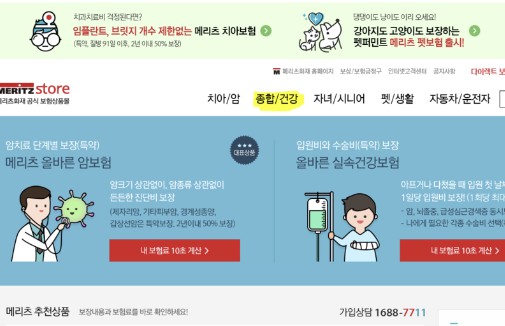  2023 메리츠 실비보험 가입방법 및 청구방법 알아보기(인터넷, 앱)