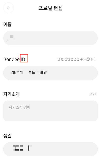 본디-bondee-메타버스-설정-프로필-편집