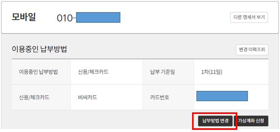 KT요금납부-자동이체-카드결제