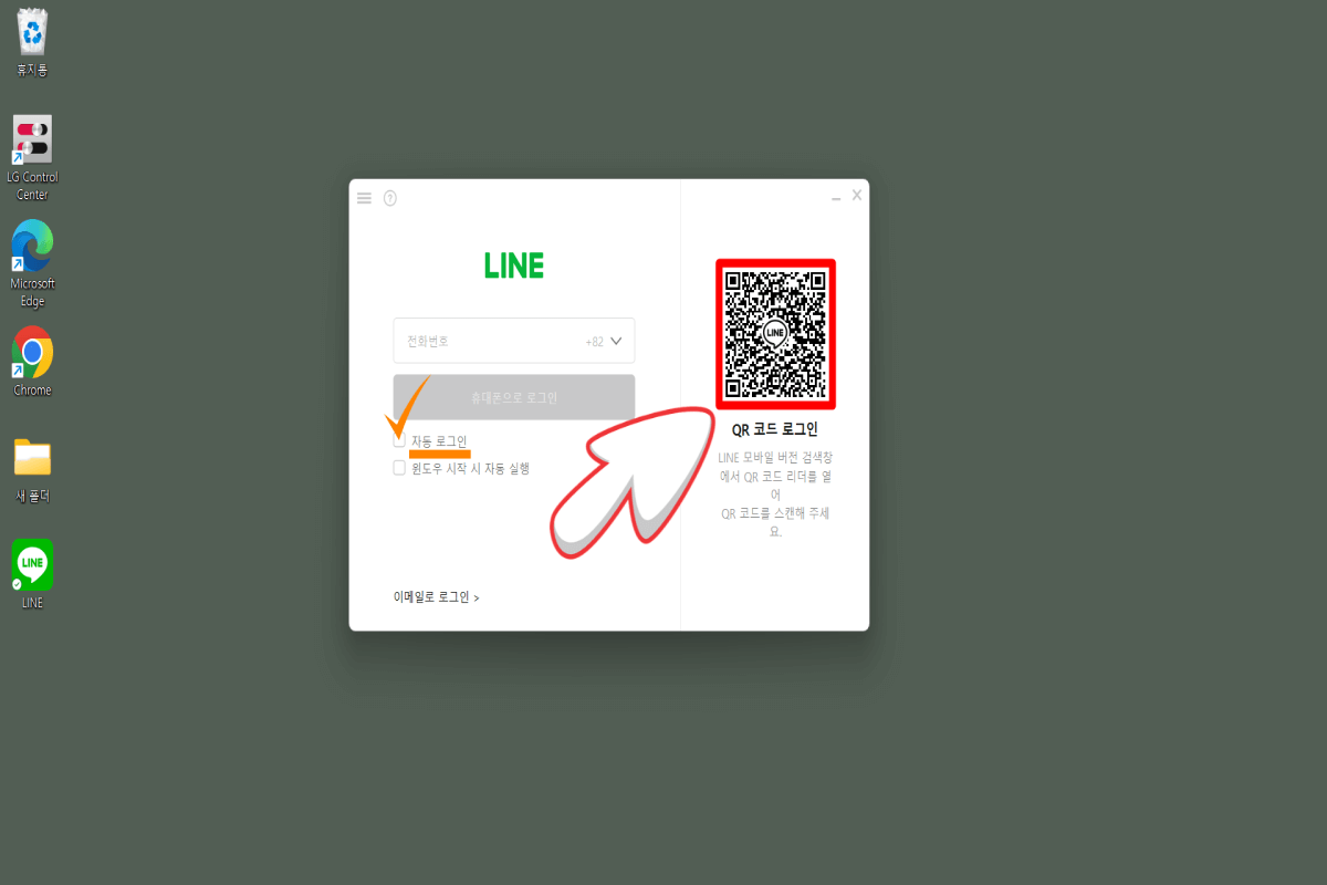 라인-PC버전-로그인-화면-내-QR-코드-위치