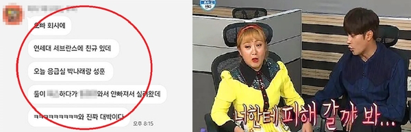  박나래 성훈 세브란스 응급실 응급싱 루머 내용 질경련