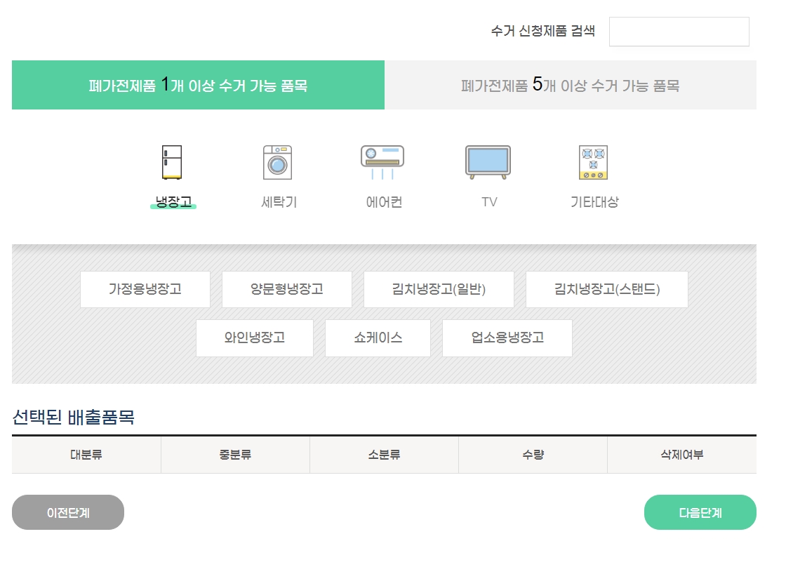 수거-신청제품-선택